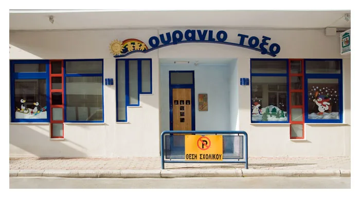 βρεφονηπιακος εξω